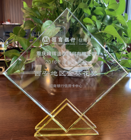 2016 年度催收外包西安地區金葵花獎.png