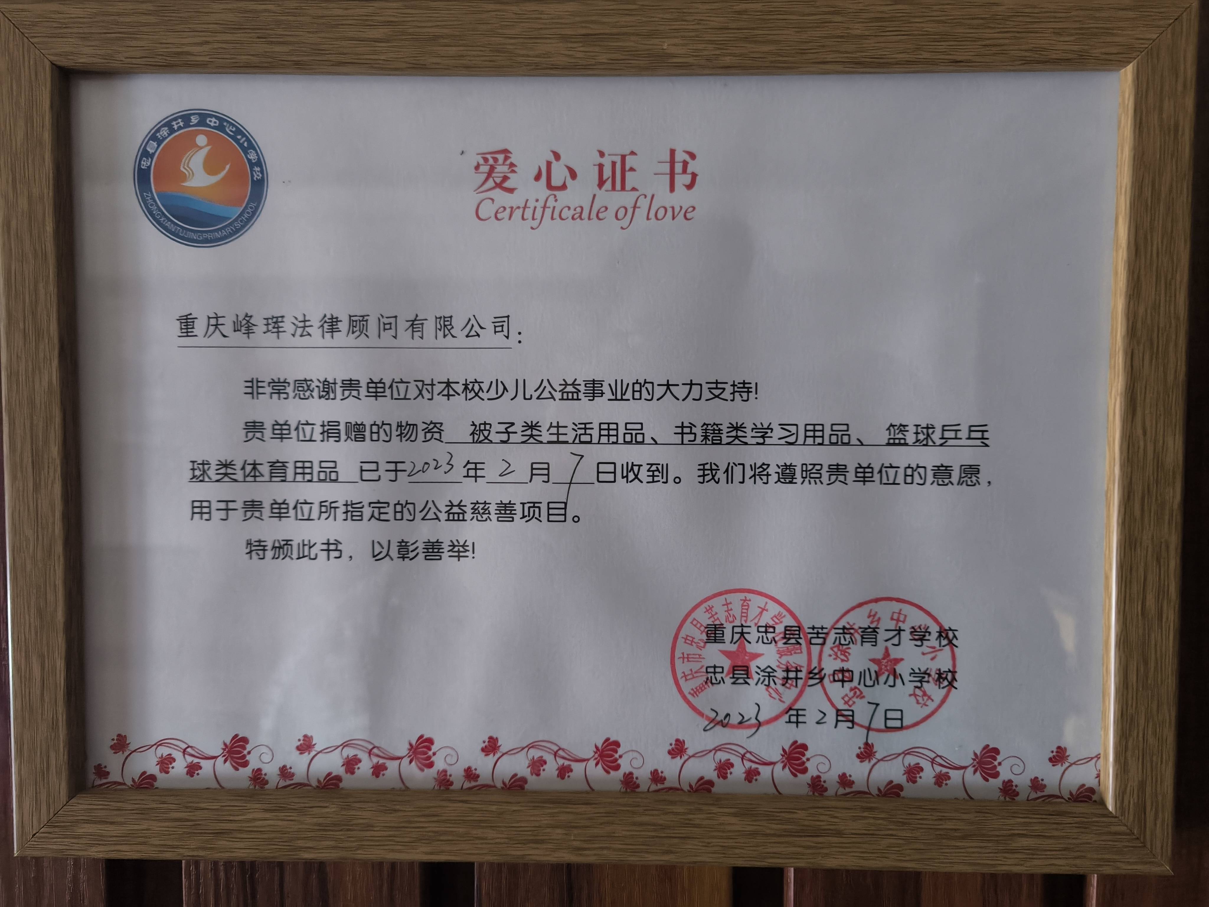2023年愛心證書(1).jpg