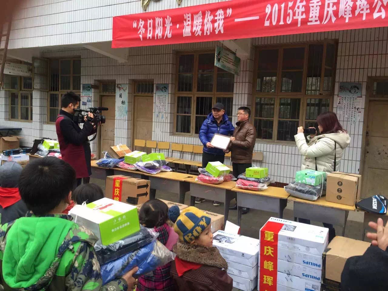 2015年長江蘭亭小學校愛心捐贈活動