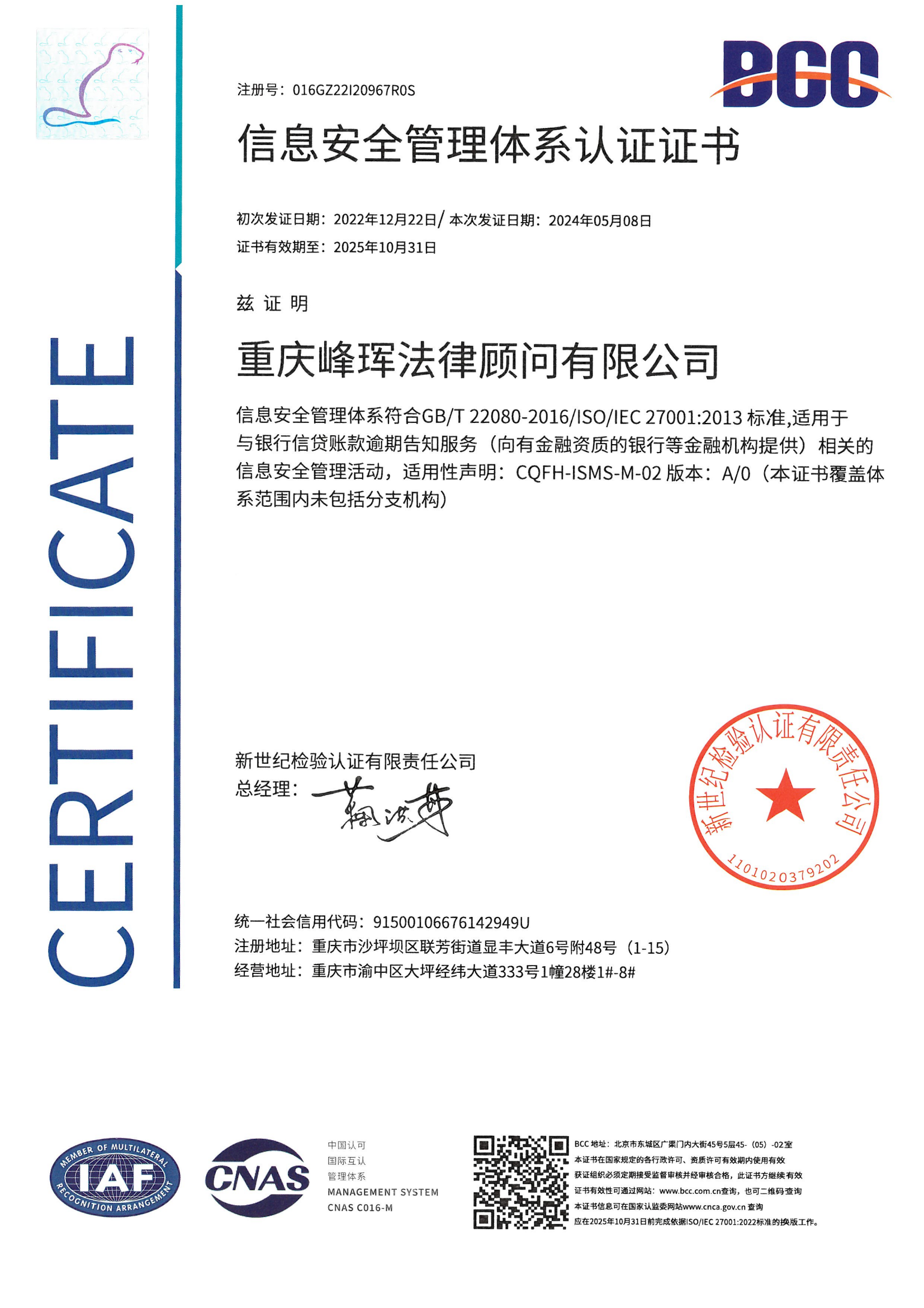 信息安全管理體系認證證書