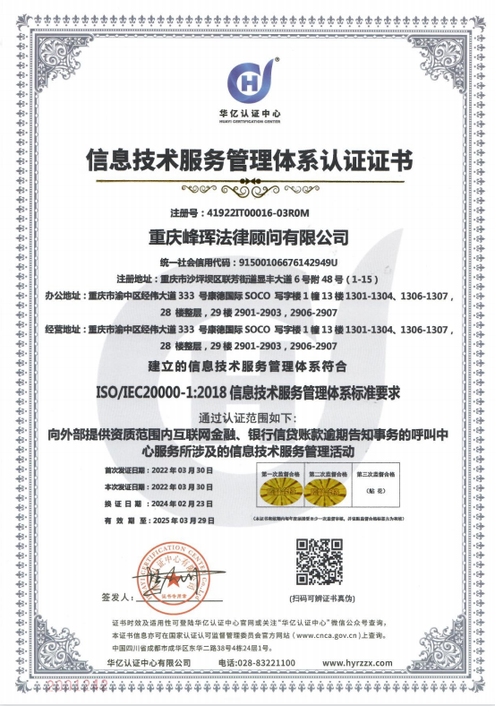 信息技術服務管理體系認證證書